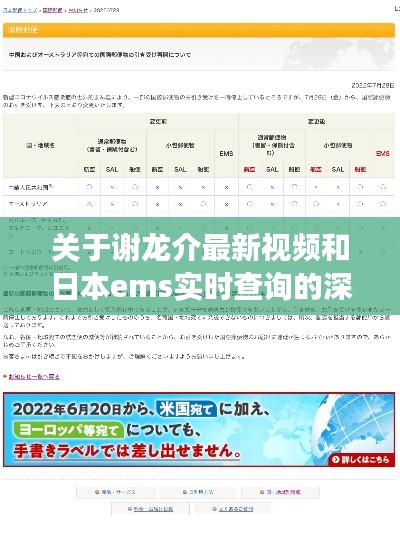 关于谢龙介最新视频和日本ems实时查询的深度剖析