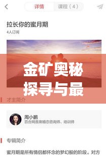 金矿奥秘探寻与最新章节剧情揭秘,老赵董媛媛实时报道