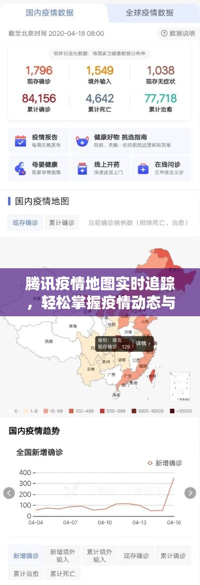 腾讯疫情地图实时追踪，轻松掌握疫情动态与MCQ价格揭秘