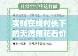 实时在线时长下的天然雨花石价格解读与警惕虚假宣传