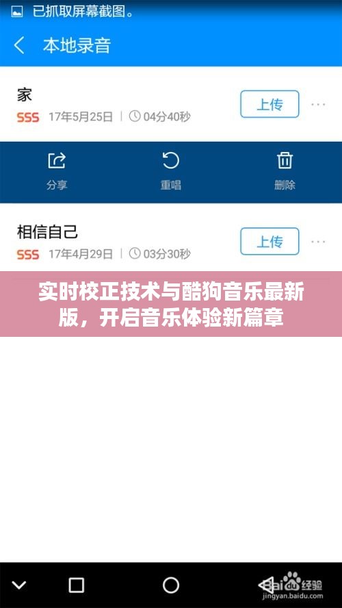 实时校正技术与酷狗音乐最新版，开启音乐体验新篇章