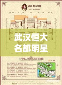 武汉恒大名都明星签名新篇章揭秘，最新房价一览