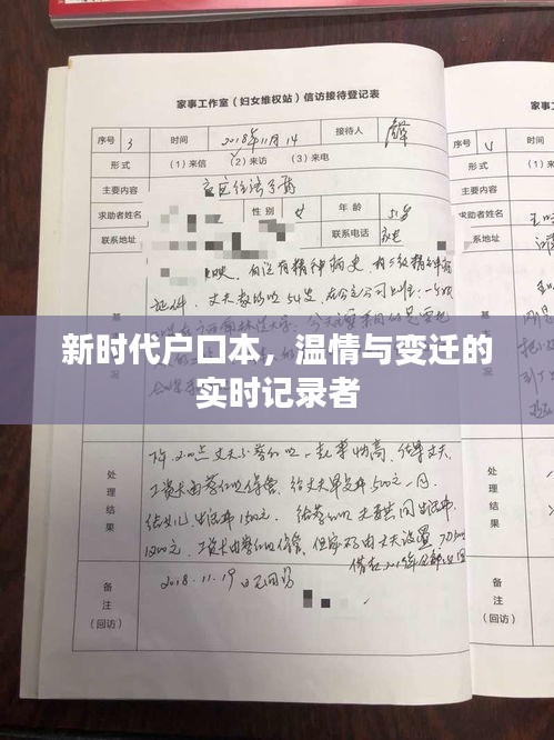 新时代户口本，温情与变迁的实时记录者