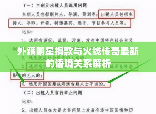 外籍明星捐款与火线传奇最新的语境关系解析