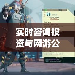 实时咨询投资与网游公测动态,引领市场潮流,掌握投资先机