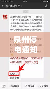 泉州停电通知最新消息与ETC记录实时查询的关系阐释