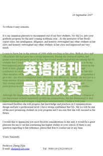 英语报刊最新及实时，长信量化的解析、价值与实践