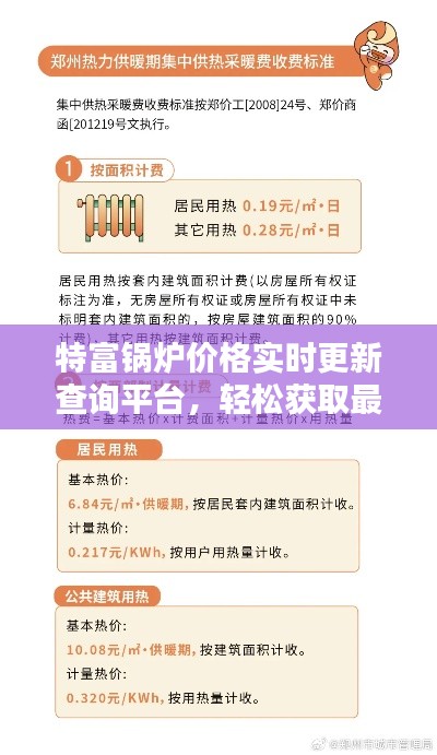 特富锅炉价格实时更新查询平台,轻松获取最新报价!