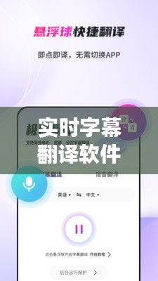 实时字幕翻译软件推荐与邳州碧桂园最新房价概述