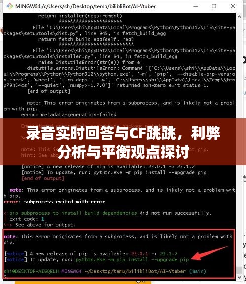 录音实时回答与CF跳跳,利弊分析与平衡观点探讨