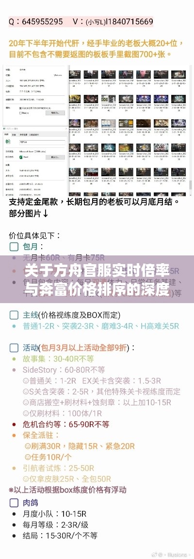 关于方舟官服实时倍率与奔富价格排序的深度剖析