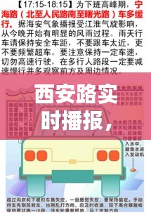 西安路实时播报,车损险价格计算方式详解