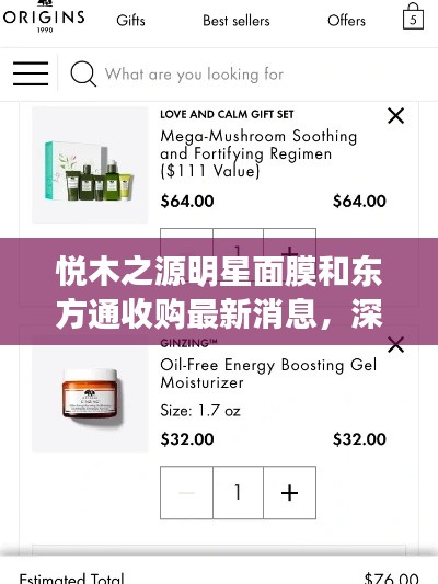 悦木之源明星面膜和东方通收购最新消息,深度解析与策略建议