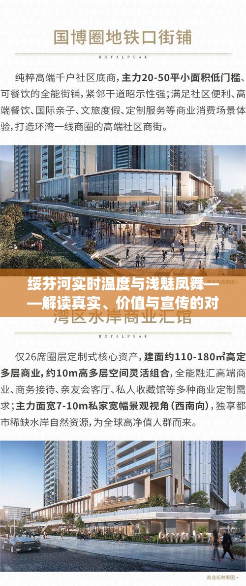 绥芬河实时温度与浅魅凤舞——解读真实、价值与宣传的对比