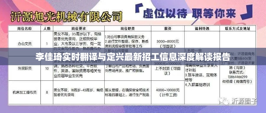李佳琦实时翻译与定兴最新招工信息深度解读报告