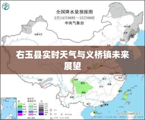 右玉县实时天气与义桥镇未来展望