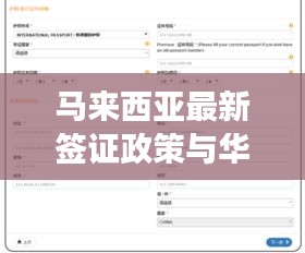 马来西亚最新签证政策与华为手机实时夜景功能详解