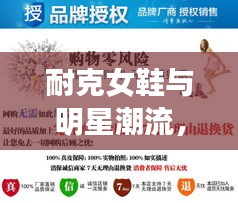 耐克女鞋与明星潮流，聚焦二驴事件最新动态