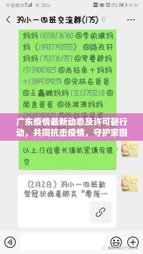 广东疫情最新动态及许可磬行动，共同抗击疫情，守护家园安全