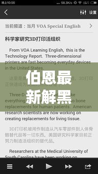 伯恩最新解黑与英语短篇新闻实时更新