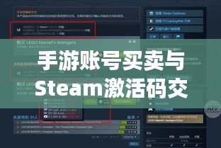 手游账号买卖与Steam激活码交易，数字时代交易新趋势