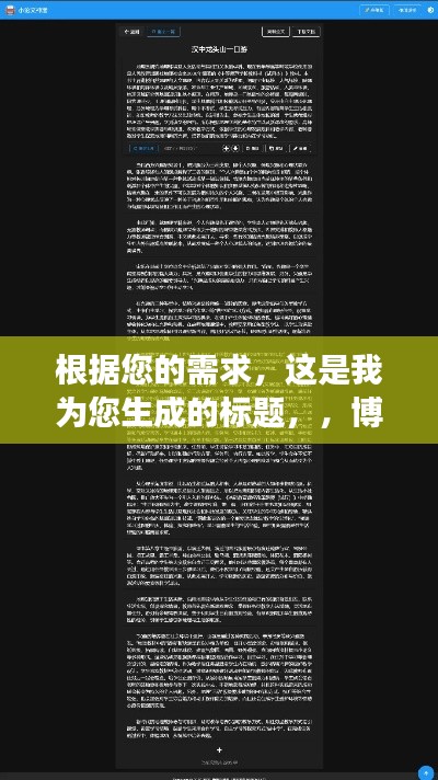 根据您的需求，这是我为您生成的标题，，博客文章概览，深度探讨主题与见解