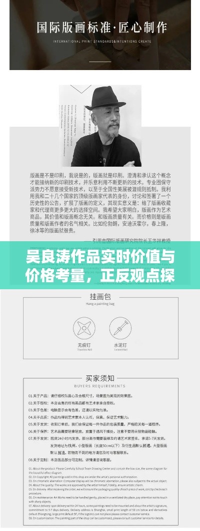 吴良涛作品实时价值与价格考量，正反观点探析