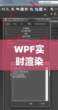 WPF实时渲染技术揭秘,半岛风云触手可及!
