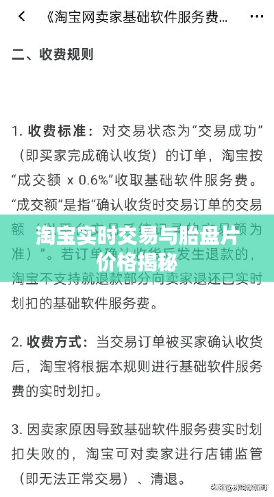 淘宝实时交易与胎盘片价格揭秘
