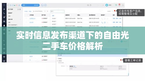 实时信息发布渠道下的自由光二手车价格解析