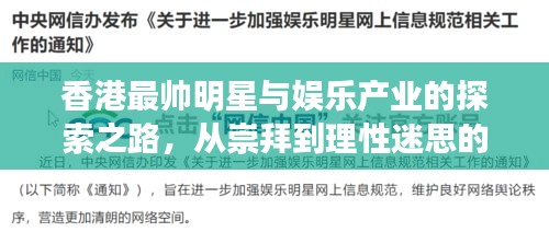 香港最帅明星与娱乐产业的探索之路，从崇拜到理性迷思的解读