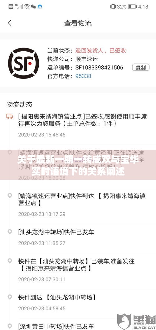 关于最新一期一转成双与宝华实时语境下的关系阐述