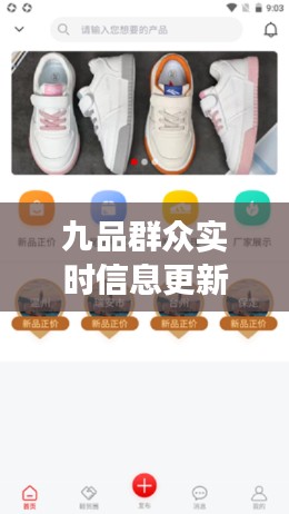 九品群众实时信息更新，最新款球包全景展示