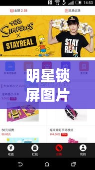 明星锁屏图片更新揭秘,官方数据展现最新动态