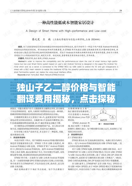 独山子乙二醇价格与智能翻译费用揭秘,点击探秘答案!