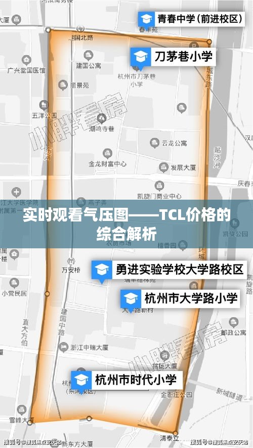 实时观看气压图——TCL价格的综合解析