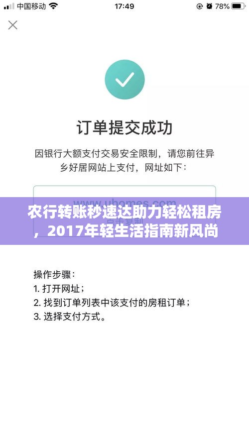 农行转账秒速达助力轻松租房,2017年轻生活指南新风尚