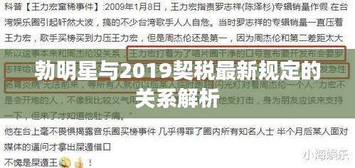 勃明星与2019契税最新规定的关系解析
