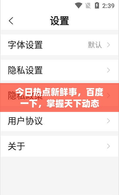今日热点新鲜事，百度一下，掌握天下动态