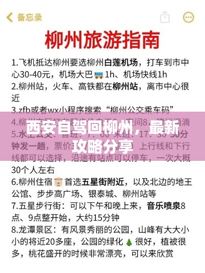 西安自驾回柳州，最新攻略分享