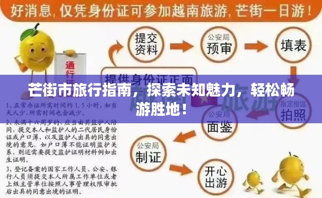 芒街市旅行指南，探索未知魅力，轻松畅游胜地！