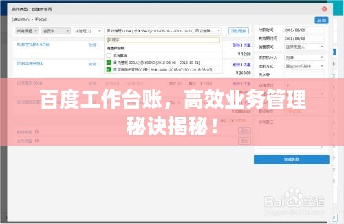 百度工作台账，高效业务管理秘诀揭秘！