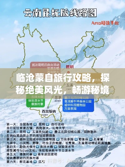 临沧蒙自旅行攻略，探秘绝美风光，畅游秘境之旅！