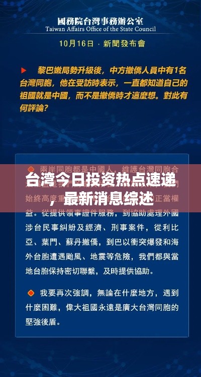 台湾今日投资热点速递，最新消息综述