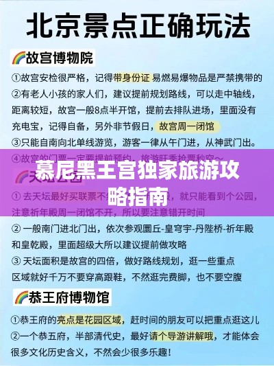 慕尼黑王宫独家旅游攻略指南